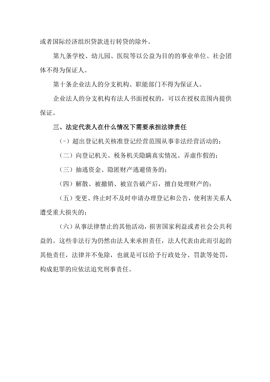 公司法定代表人资格条件.docx_第2页