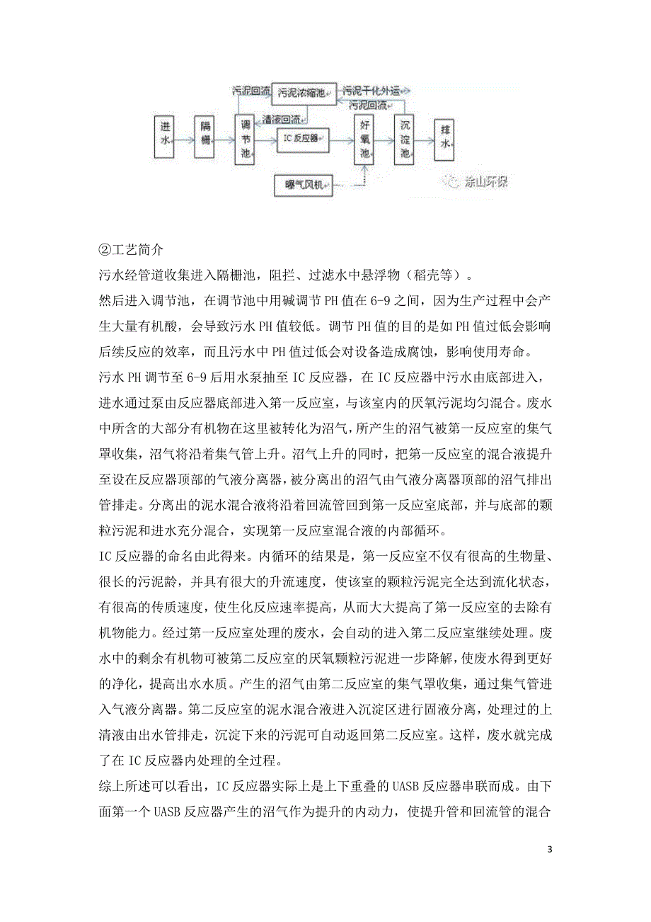 酒厂废水处理技术与工艺.doc_第3页