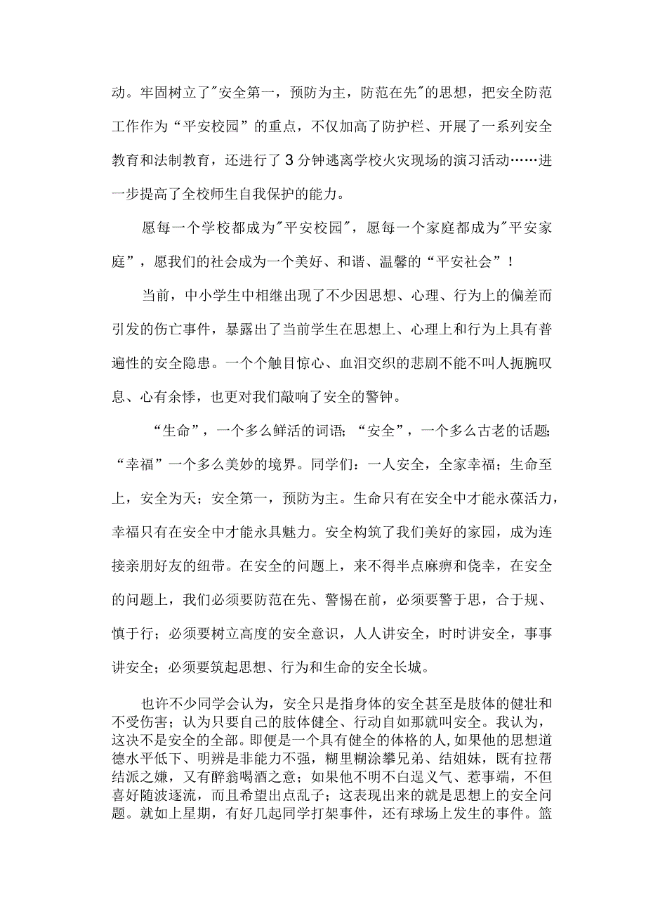 做自己的首席安全官征文平安健康伴我行.docx_第2页