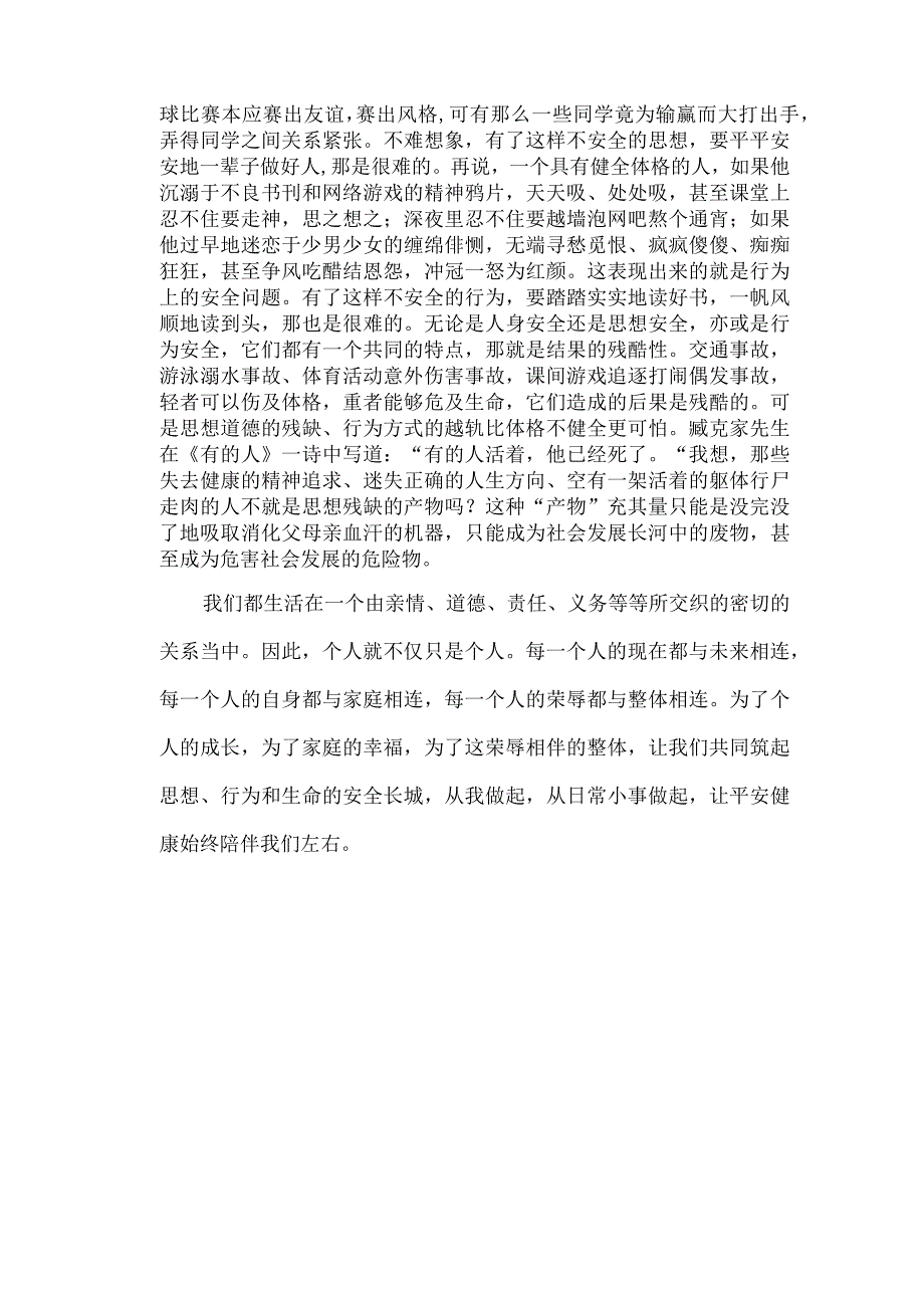 做自己的首席安全官征文平安健康伴我行.docx_第3页