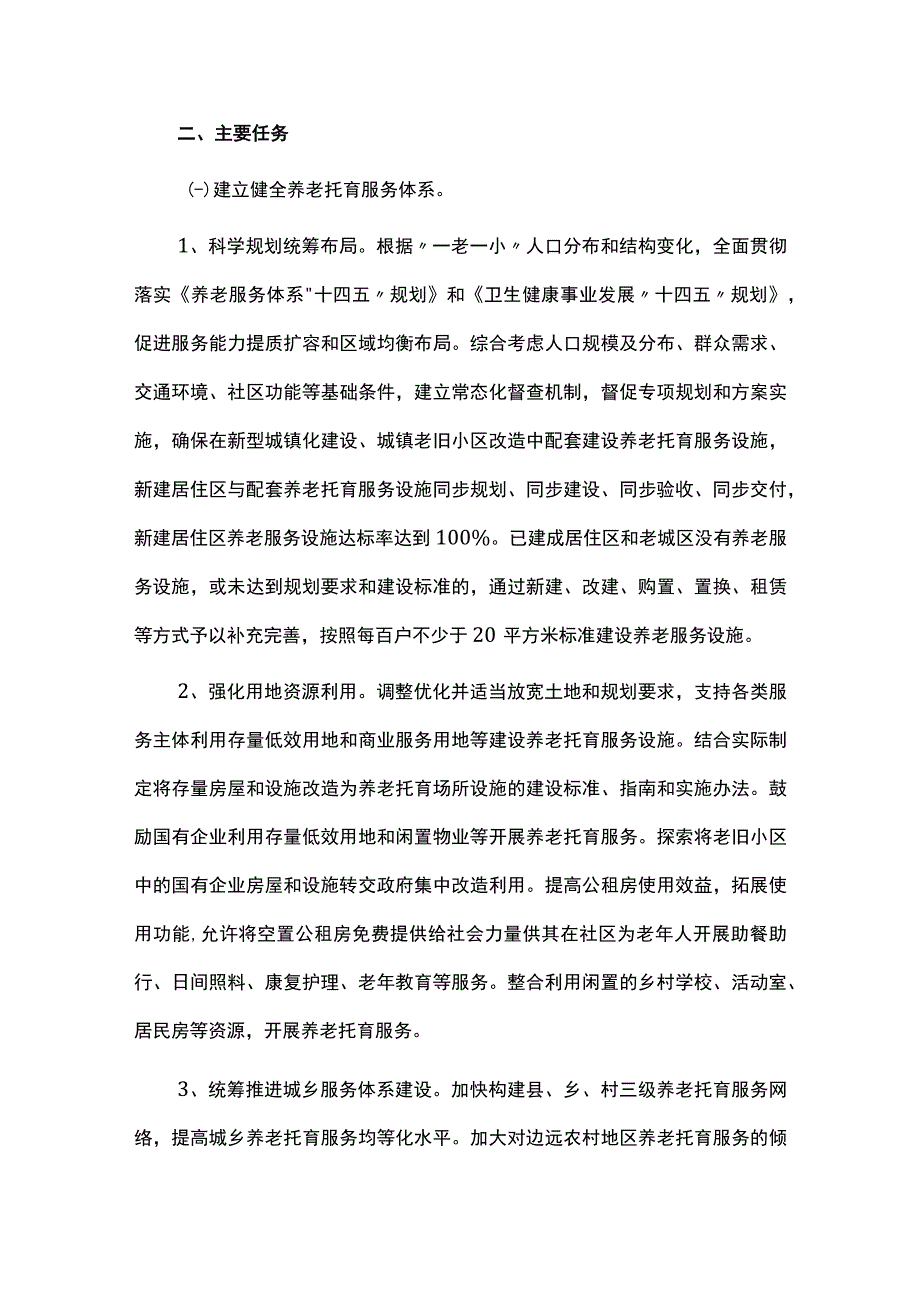 促进养老托育一老一小健康服务发展实施方案.docx_第2页