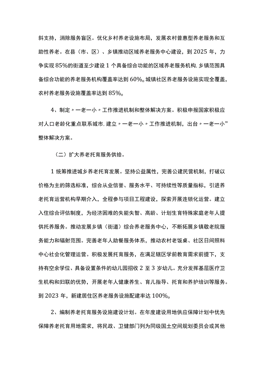 促进养老托育一老一小健康服务发展实施方案.docx_第3页