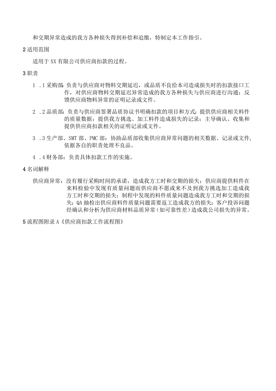 供应商扣款工作指引.docx_第2页