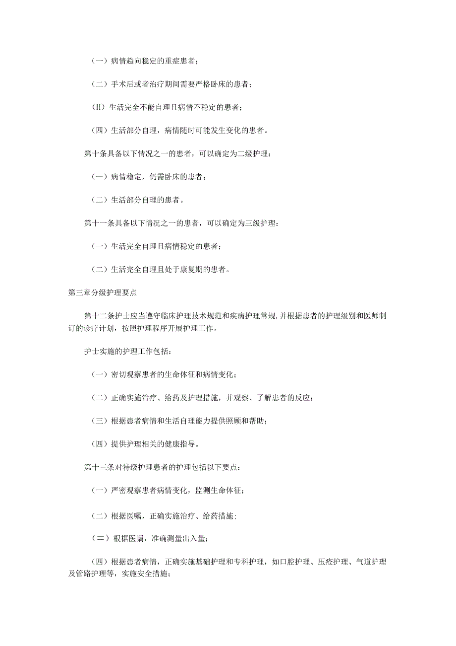 优质护理服务示范病房.docx_第3页