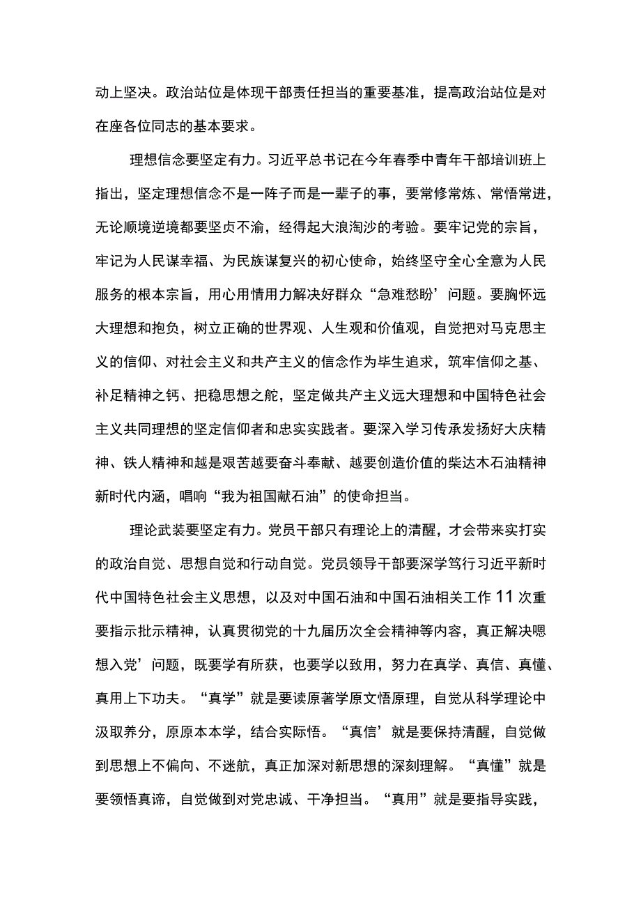 党委书记在2023年公司新提任调任领导干部六个一廉洁从业警示教育大会上的讲话.docx_第2页