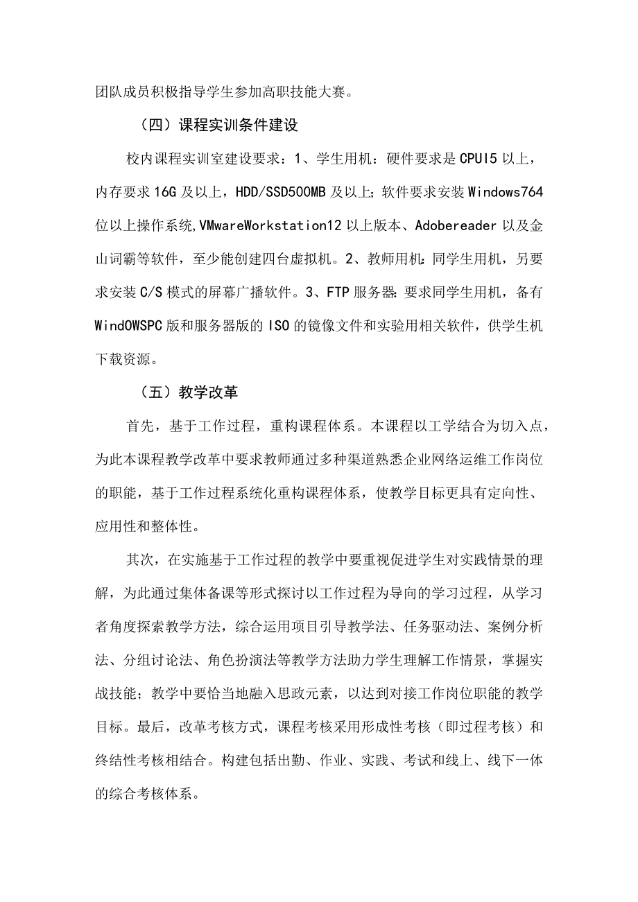 企业虚拟化与存储部署课程建设方案.docx_第3页