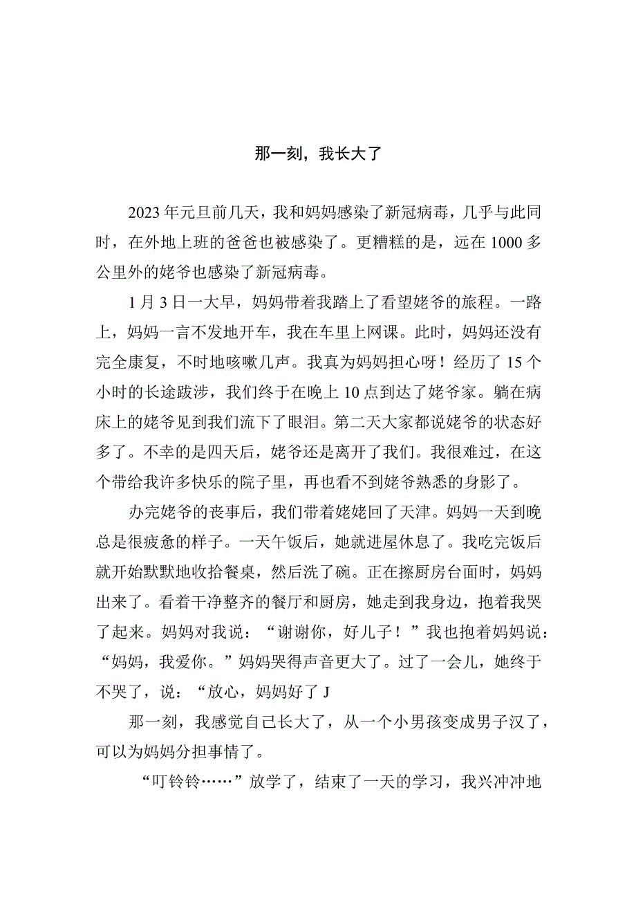 优秀作文汇编15篇：那一刻我长大了.docx_第1页