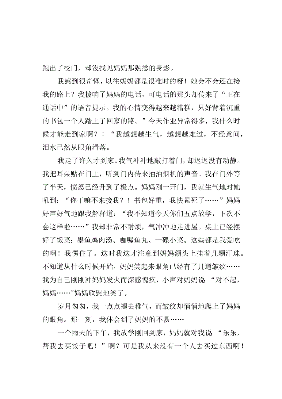 优秀作文汇编15篇：那一刻我长大了.docx_第2页