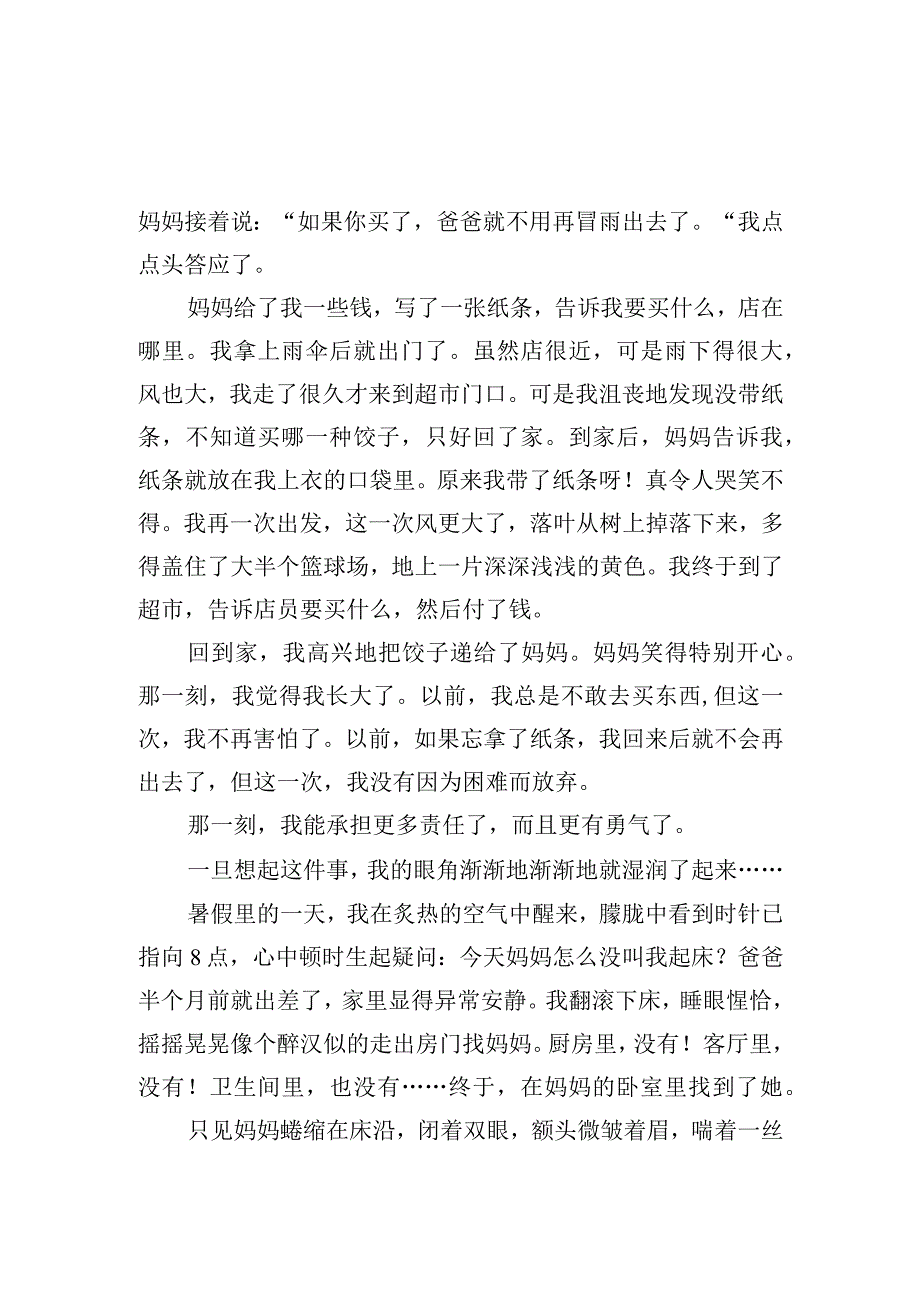 优秀作文汇编15篇：那一刻我长大了.docx_第3页