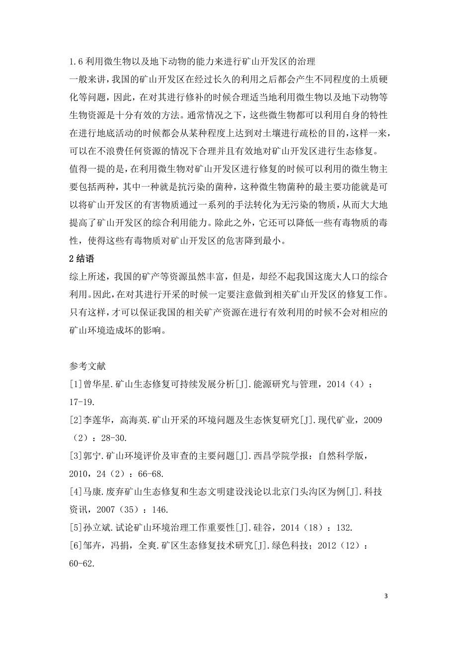 矿山生态修复方法及工程措施研究.doc_第3页