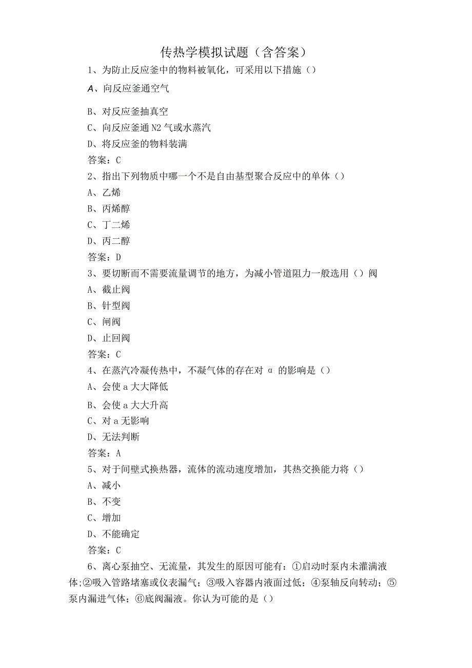 传热学模拟试题含答案.docx_第1页