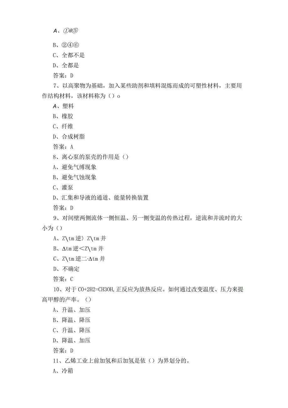 传热学模拟试题含答案.docx_第2页