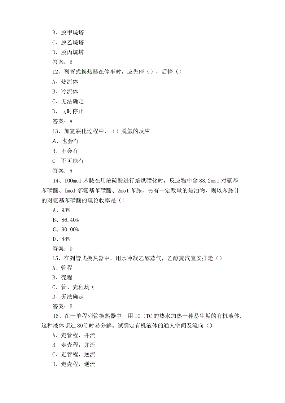 传热学模拟试题含答案.docx_第3页