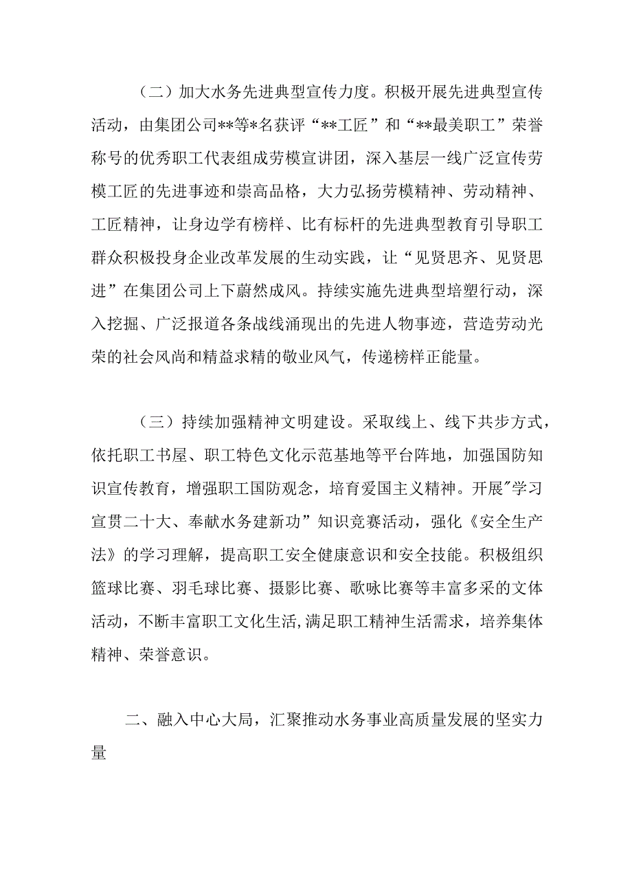 优选XX集团公司总工会2023年工作计划.docx_第2页