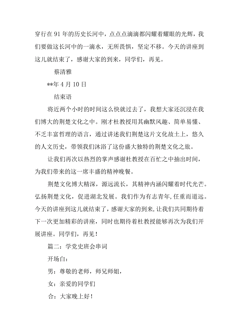 党史演讲比赛主持词.docx_第2页