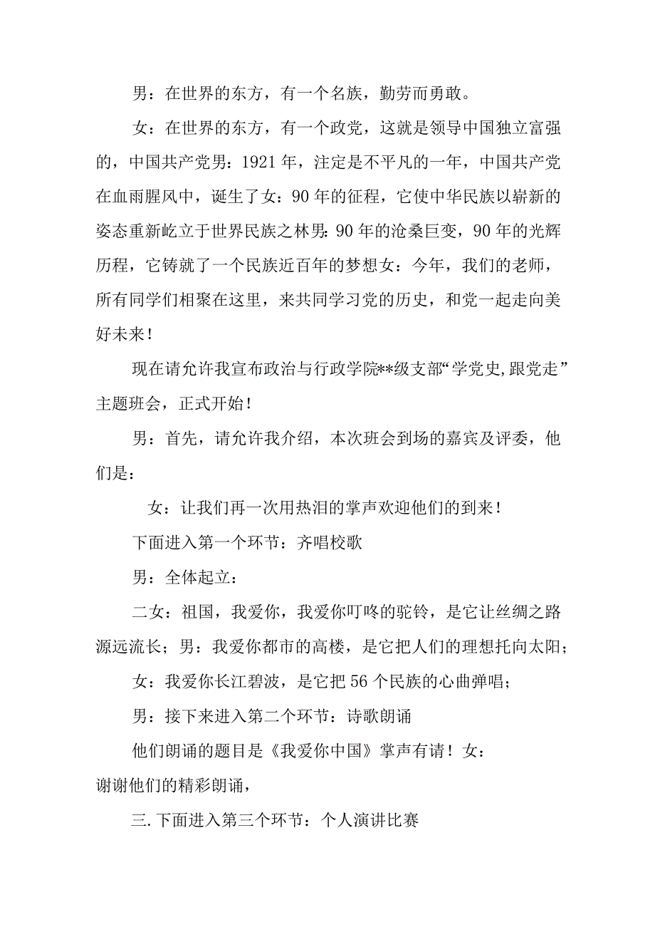 党史演讲比赛主持词.docx_第3页