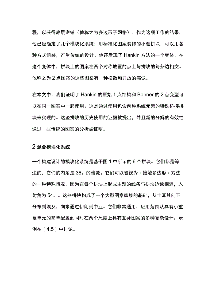 伊斯兰几何设计中1点和2点的混合构造.docx_第2页