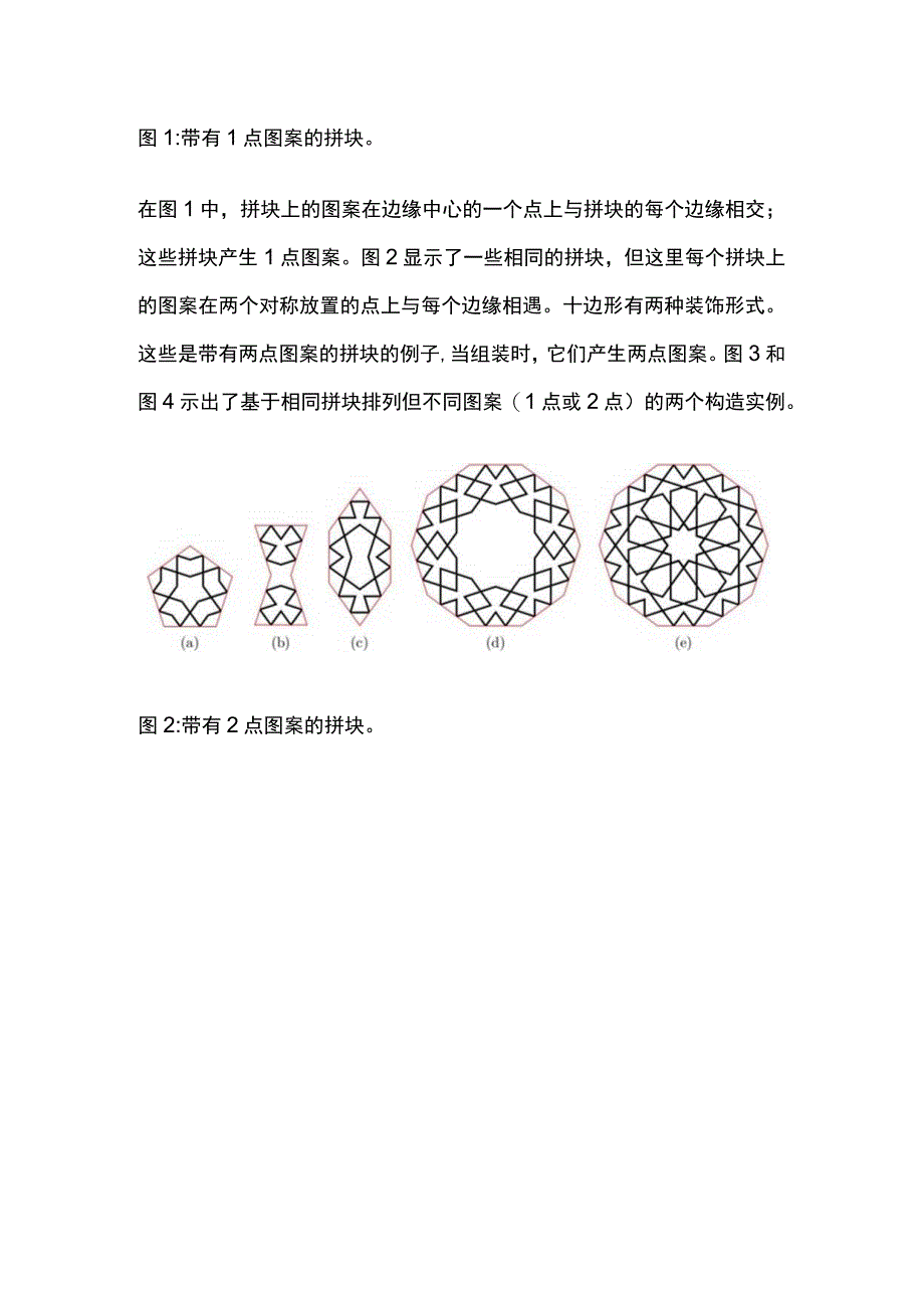 伊斯兰几何设计中1点和2点的混合构造.docx_第3页