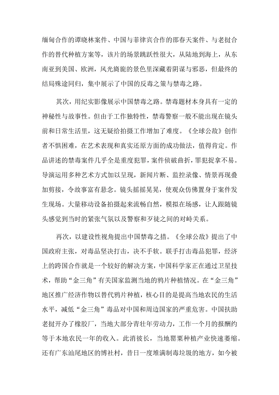 全球公敌：展现中国禁毒之路.docx_第2页