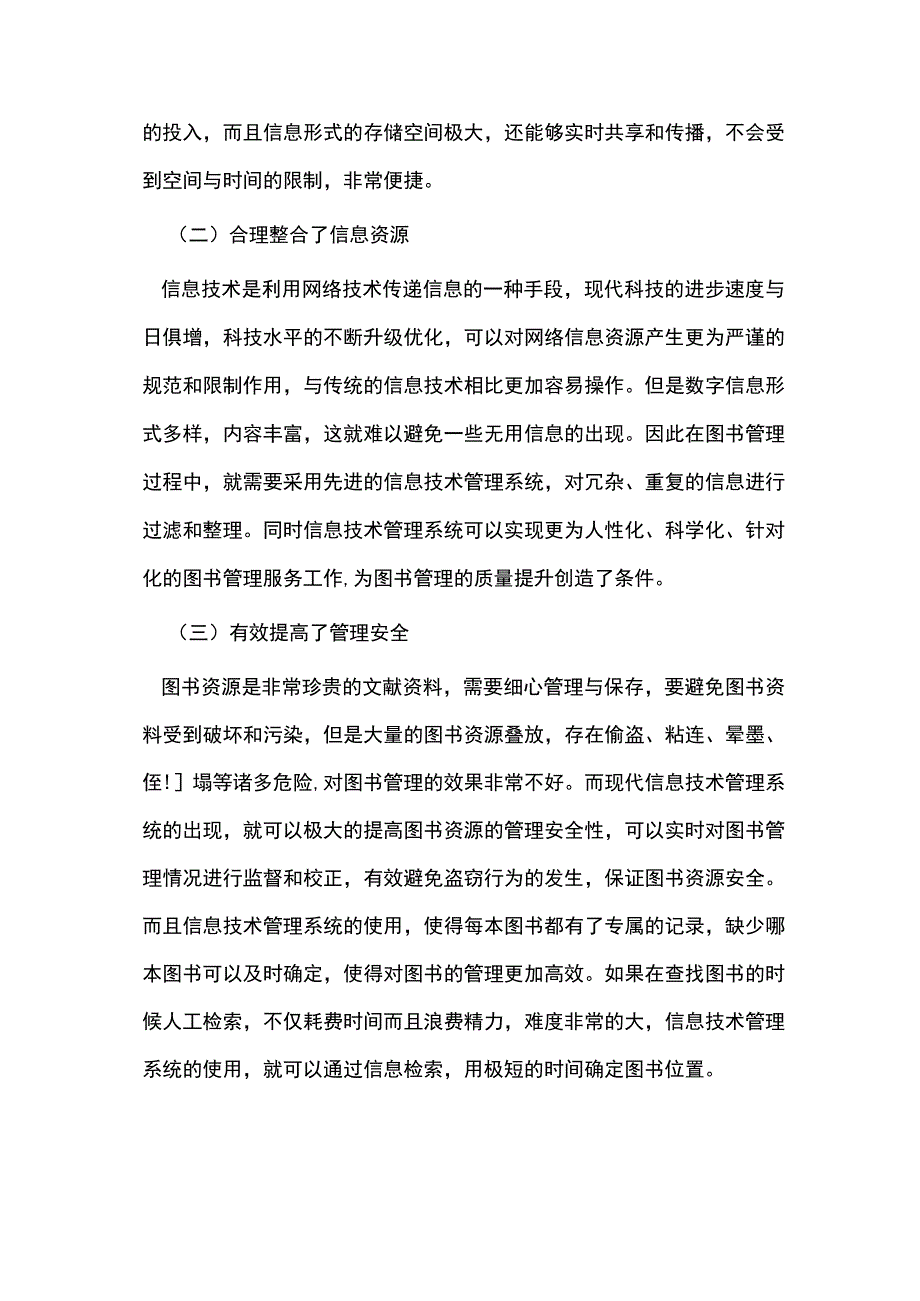 信息技术管理系统在图书管理中的优势.docx_第2页