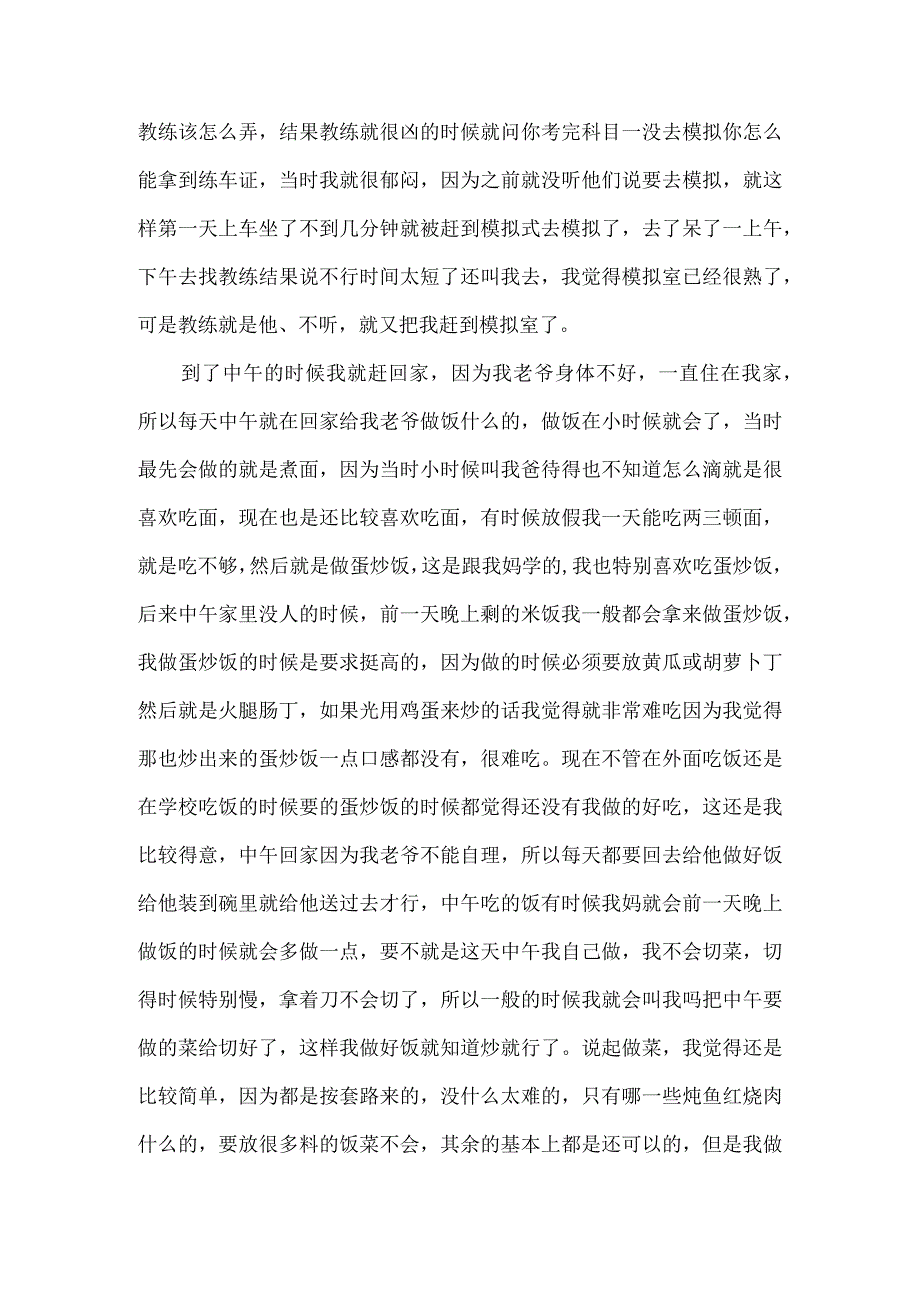 假期实践报告_帮家长做家务.docx_第2页