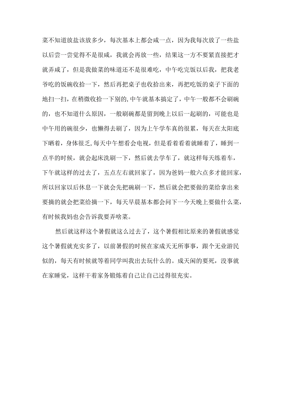 假期实践报告_帮家长做家务.docx_第3页