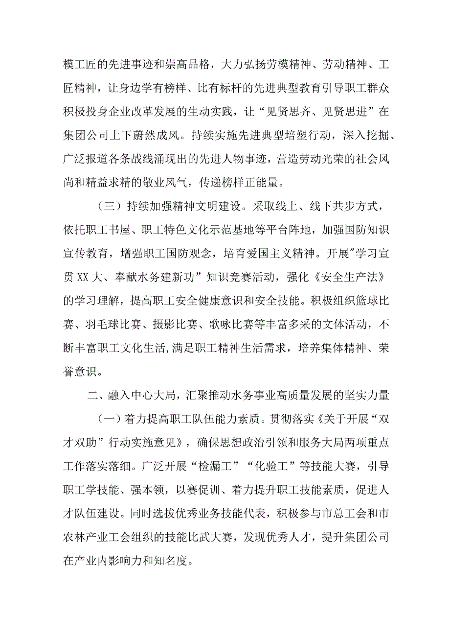 优选2023年集团公司工会工作要点.docx_第2页