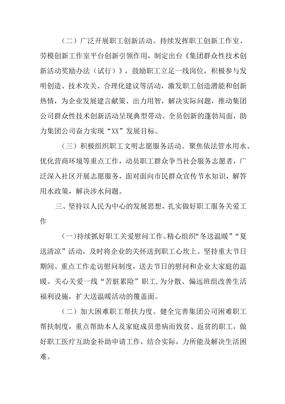 优选2023年集团公司工会工作要点.docx_第3页