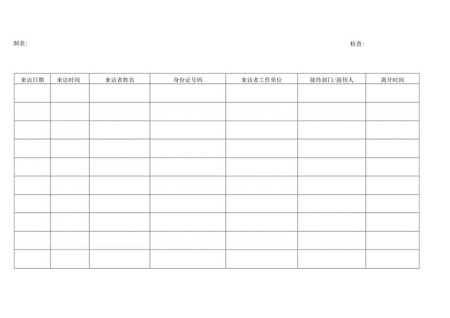 企业访客登记表格式件.docx_第1页