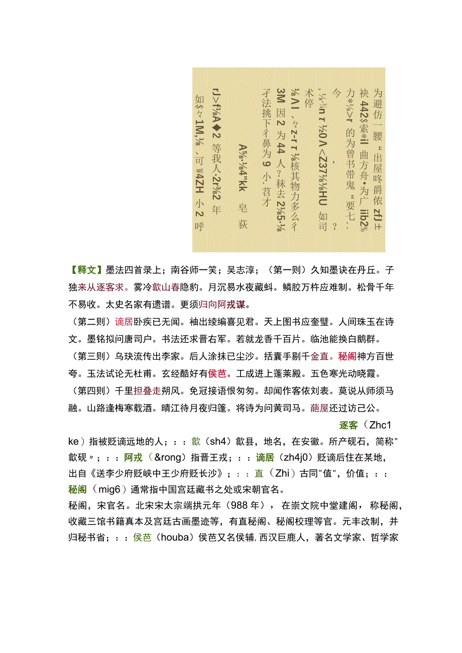 元代吴志淳章草墨法四首高清附释文.docx_第2页