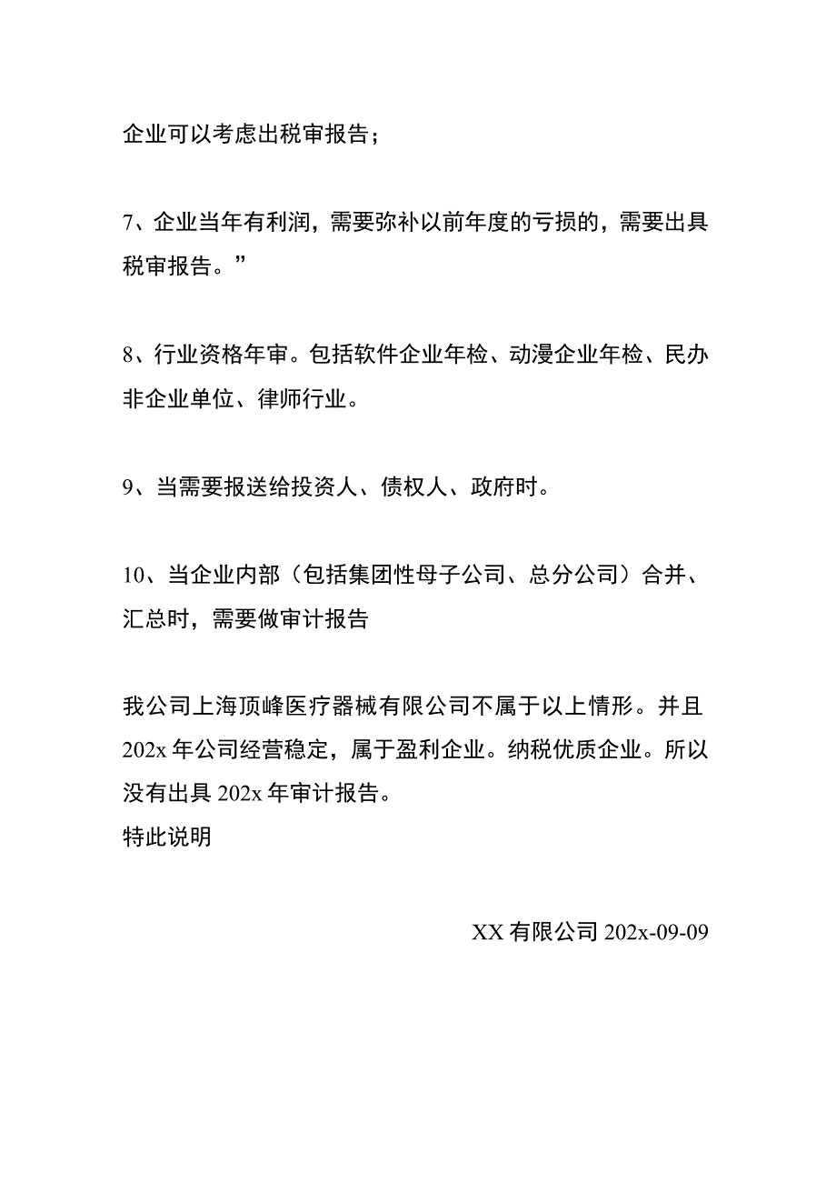 公司没有出审计报告情况说明解释文件.docx_第2页