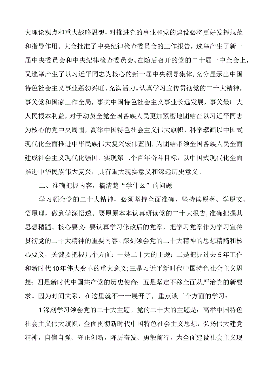 全市领导干部学习宣传贯彻党的二十大精神专题培训学习班开班仪式讲话范文.docx_第2页