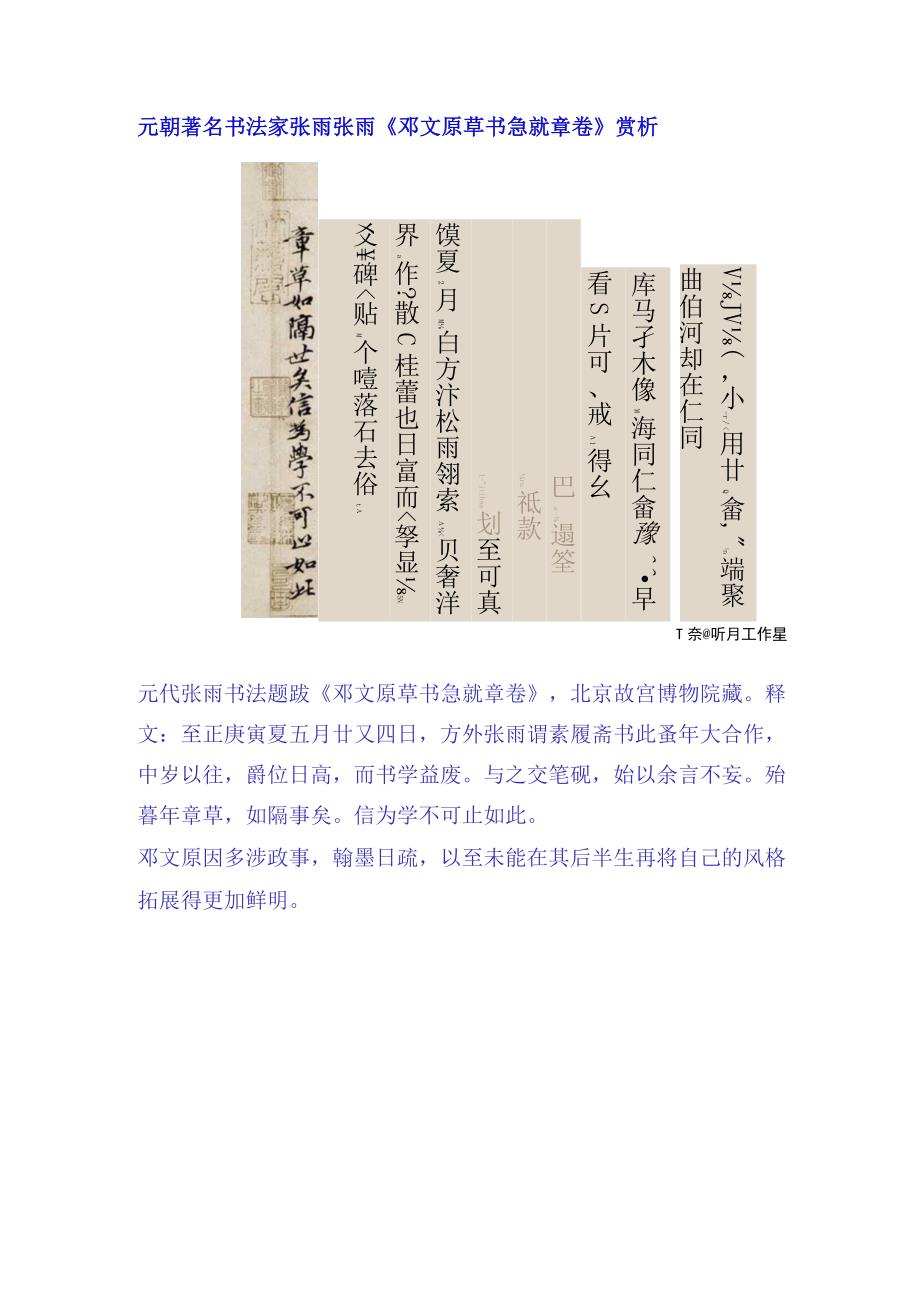 元代张雨跋邓文原草书急就章卷赏析.docx_第1页