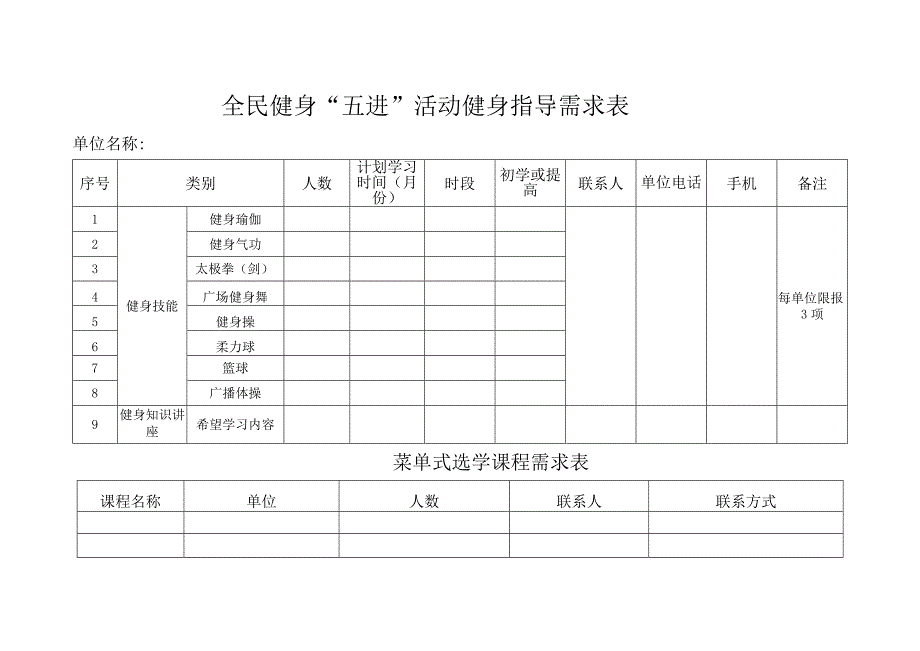 全民健身五进活动菜单式选学课表.docx_第2页