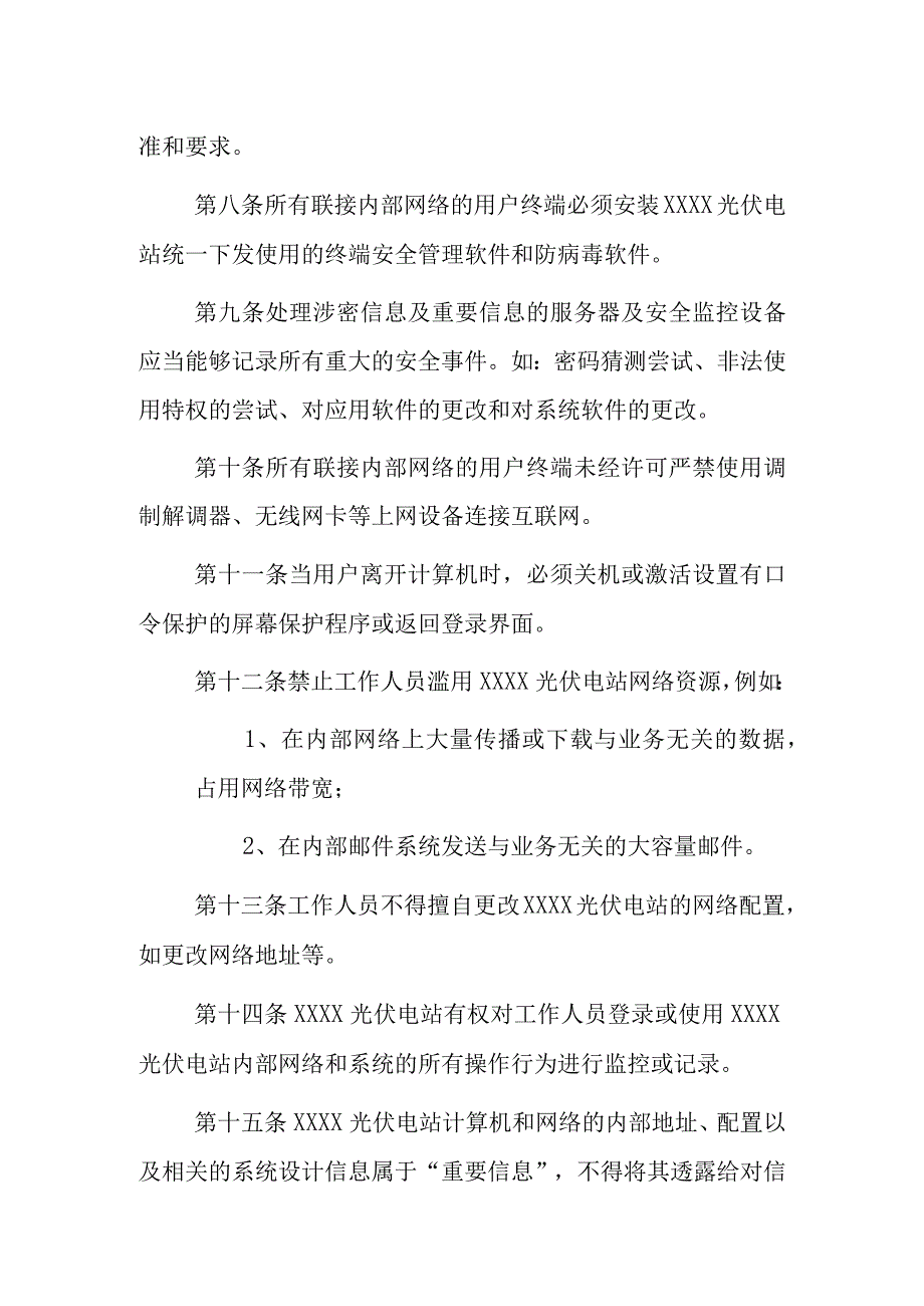 光伏电站内部网络访问控制策略.docx_第3页