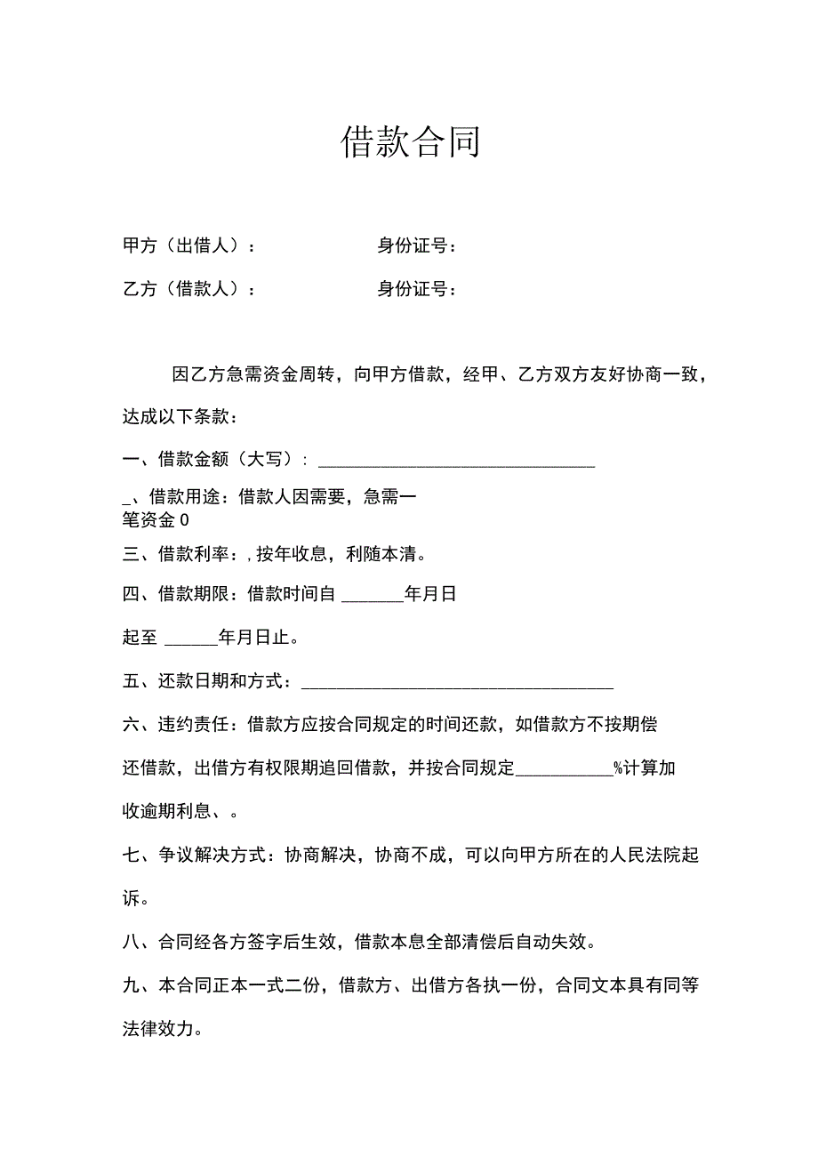 借款合同.docx_第1页