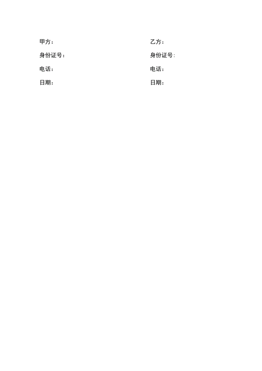 借款合同.docx_第2页