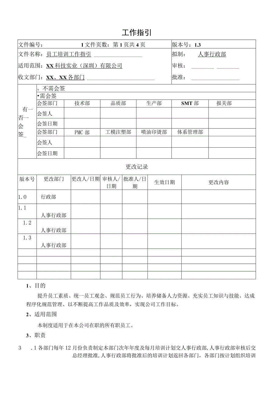 公司员工掊训工作指引.docx_第1页