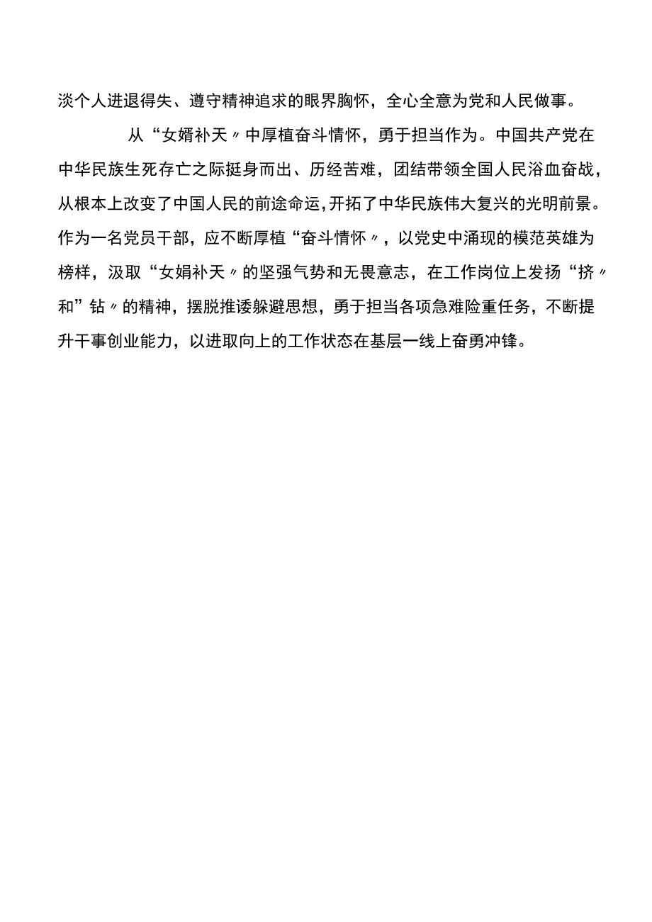 全国第十六届全国党员教育电视片观摩交流活动三等奖纪录片典出淮南子观后心得体会.docx_第2页