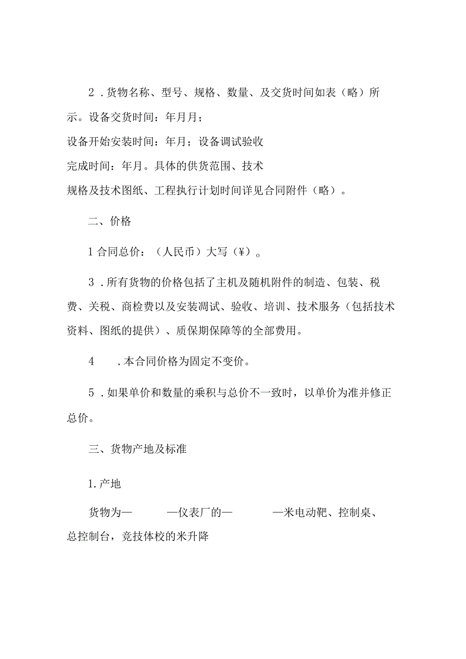 体育设备供货安装合同通用版.docx_第2页