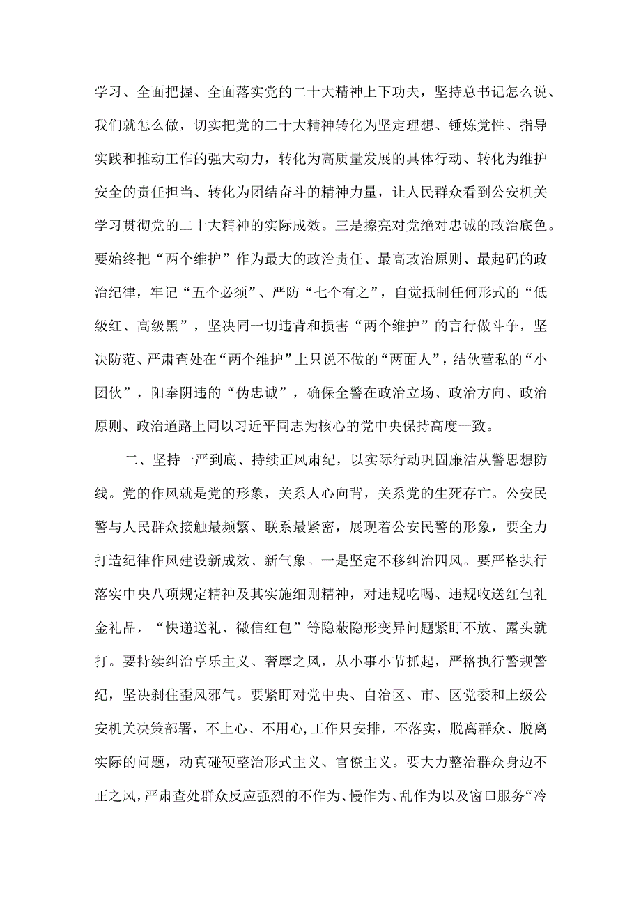 党委书记在2023年党风廉政工作会议上的讲话稿7篇.docx_第2页