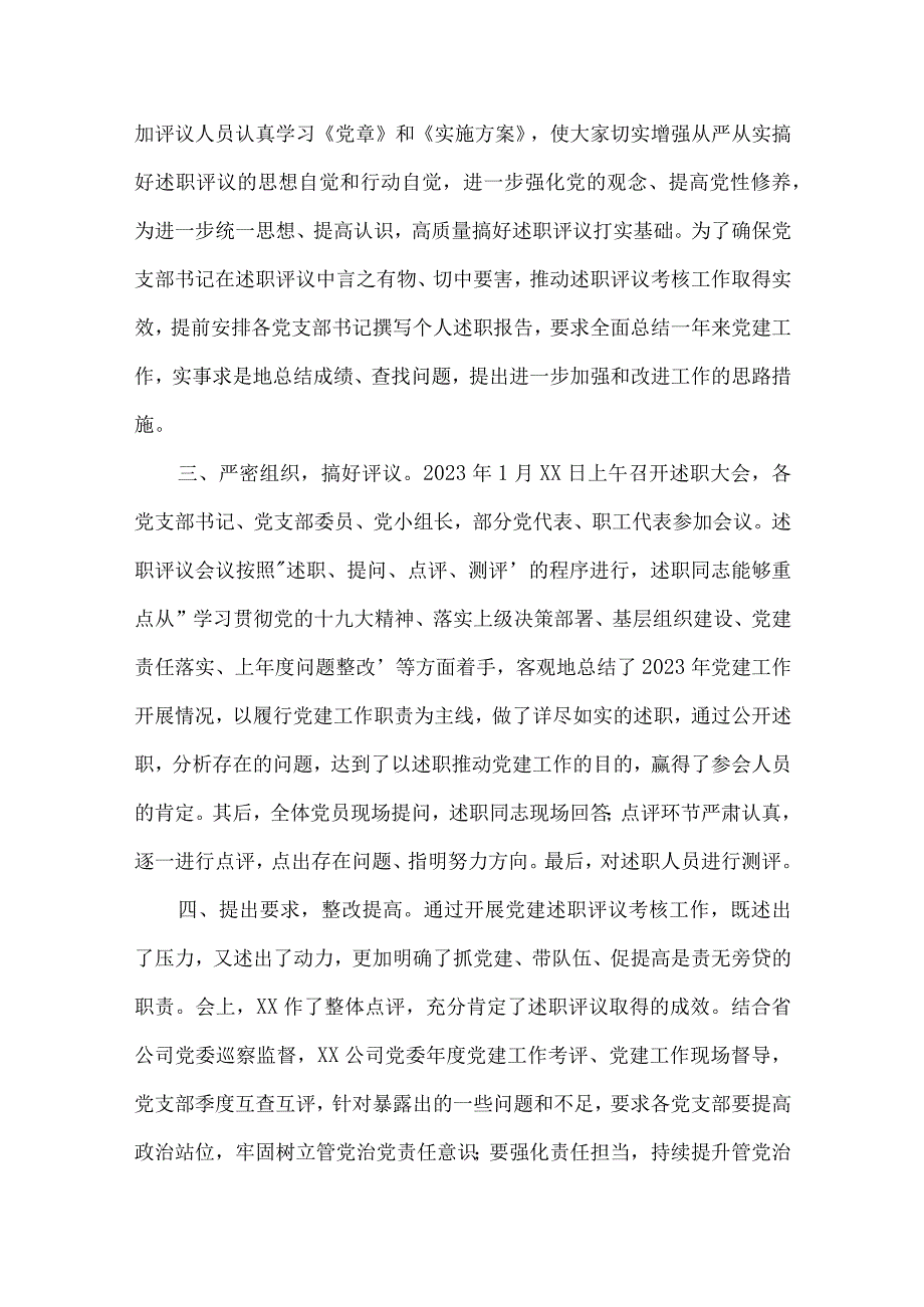 党支部书记抓党建述职评议考核工作总结报告范文八篇.docx_第2页