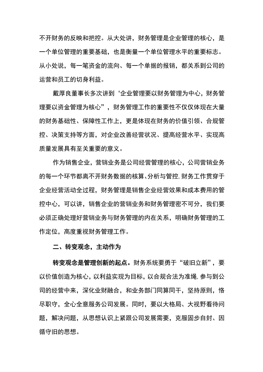 公司总经理在东川石油公司2023年财务人员会计师培训班上的讲话.docx_第2页