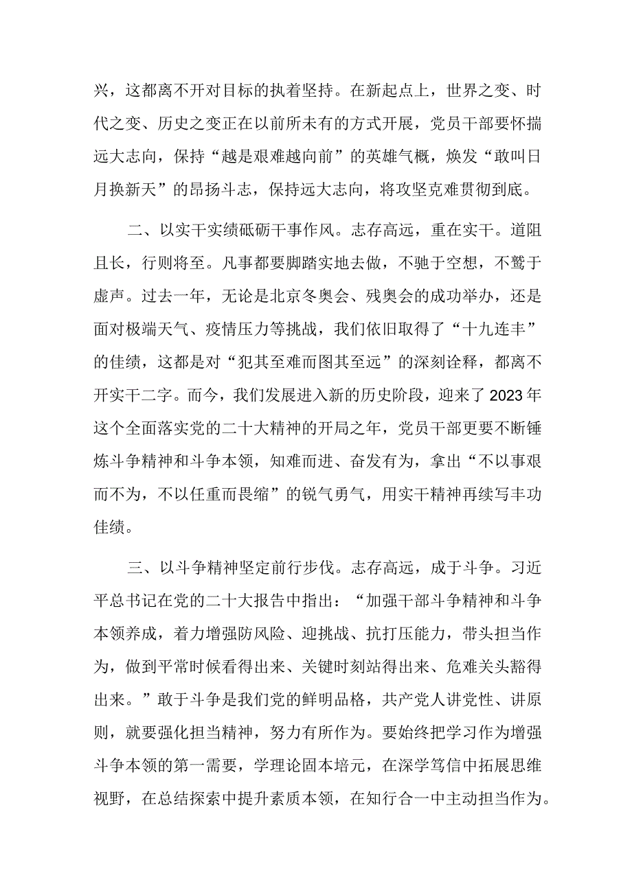 全国两会精神交流发言：以实干担当时代重任用奋斗书写美好未来.docx_第2页