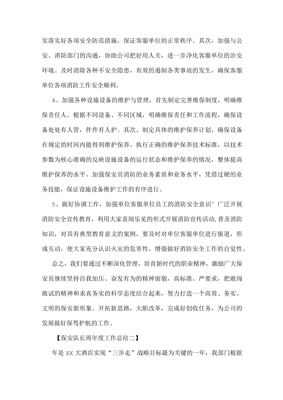 公司保安队长周工作总结.docx_第2页