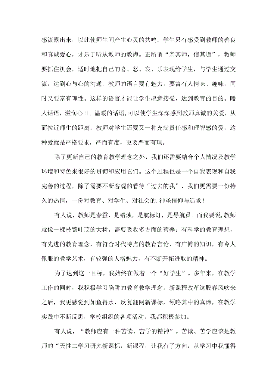 全国中小学教师继续教育培训心得体会5篇.docx_第2页