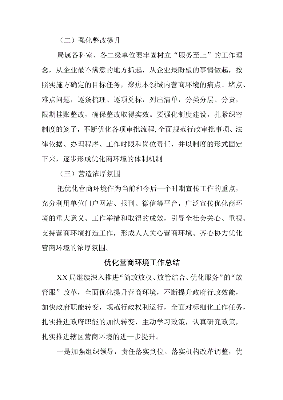 优化营商环境工作实施方案附工作总结.docx_第3页