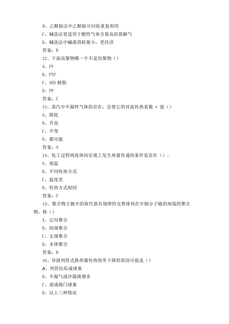 传热学模拟习题附答案.docx_第3页