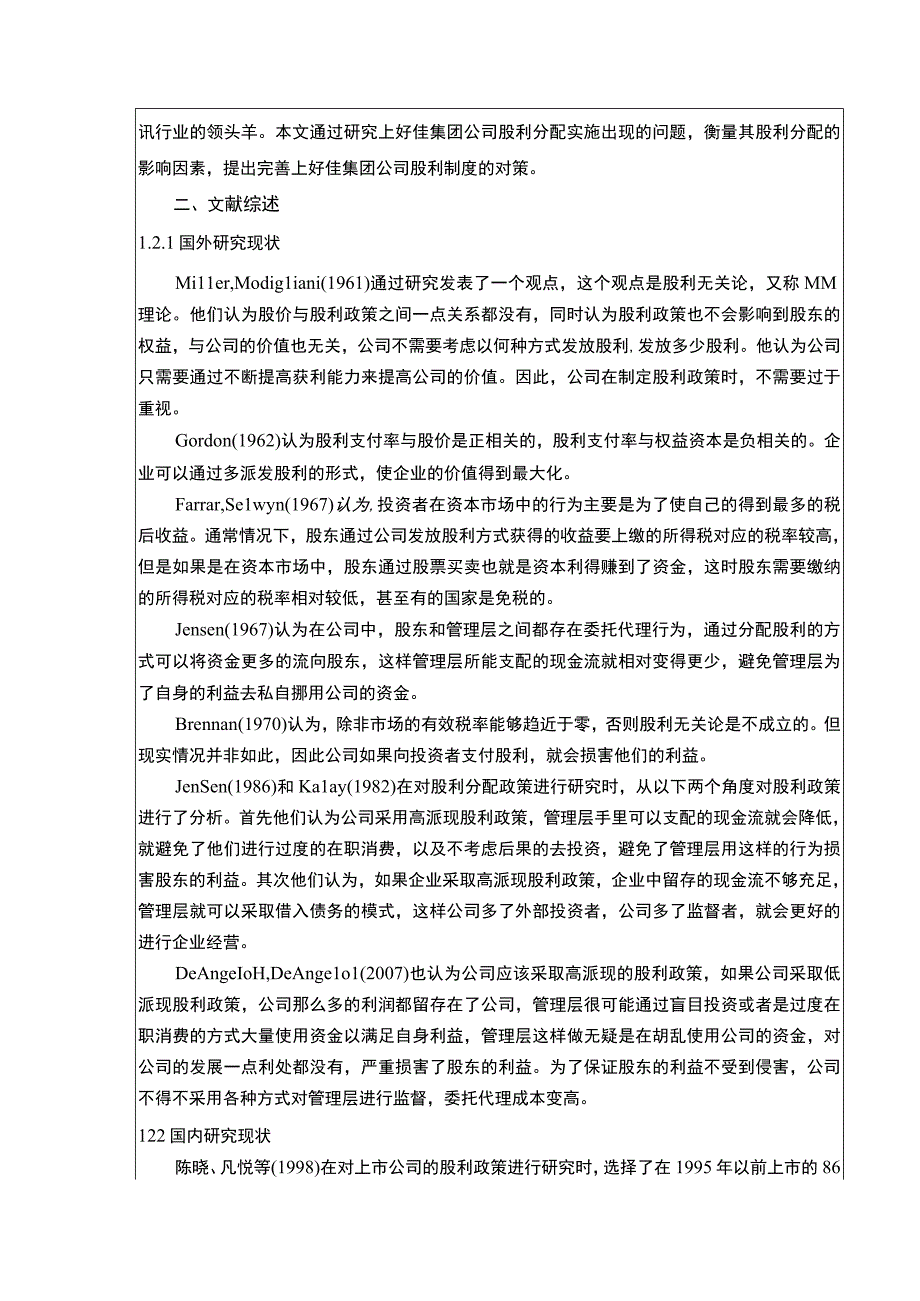 企业股利分配政策分析—以上好佳集团为例开题报告文献综述含提纲4000字.docx_第2页