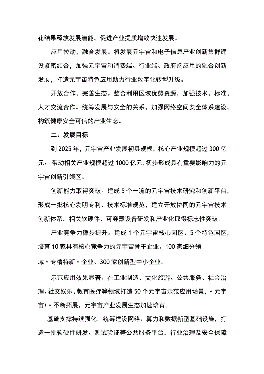 元宇宙产业创新发展行动计划.docx_第2页